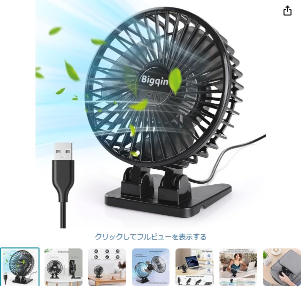 Amazonで購入したミニ扇風機