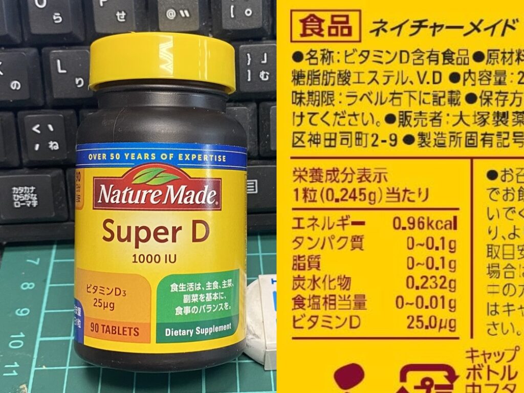 ビタミンD