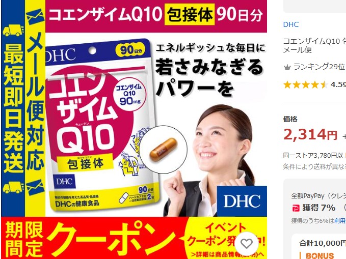 コエンザイムQ10