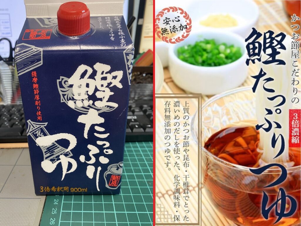 鰹つゆ