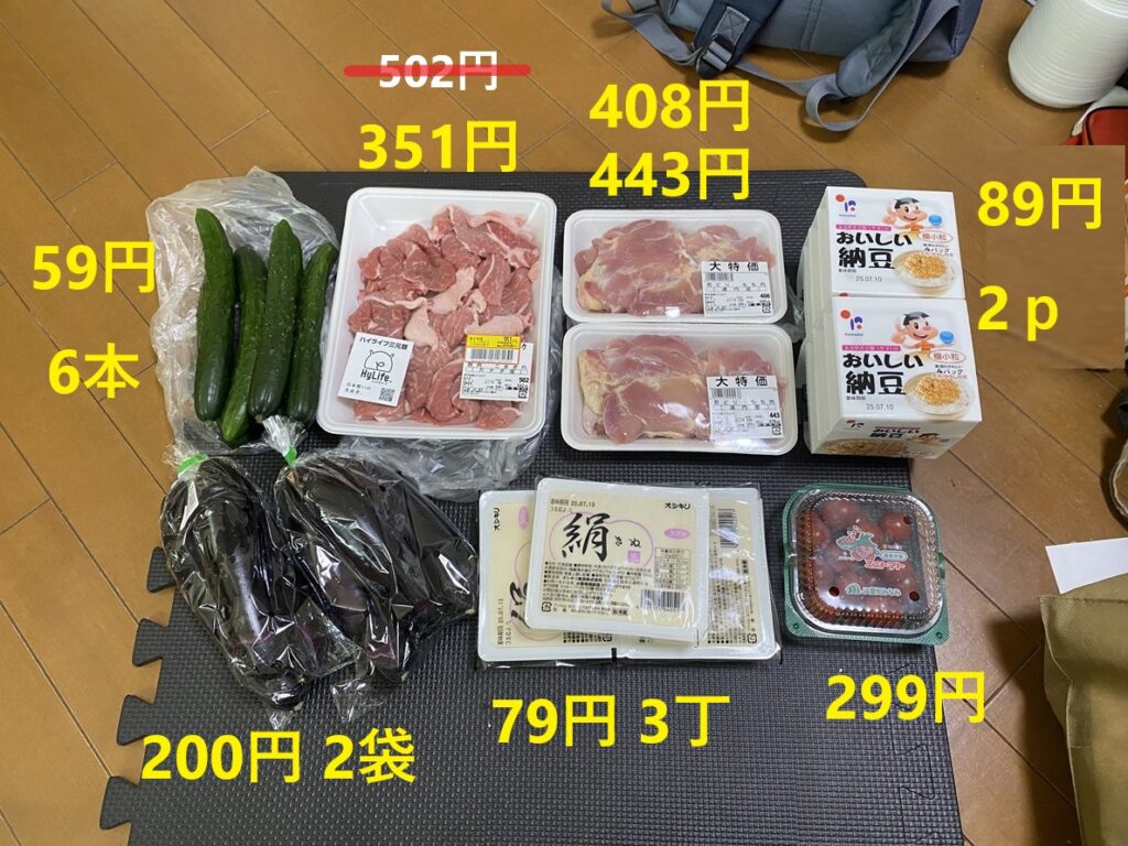7月4日の買い物