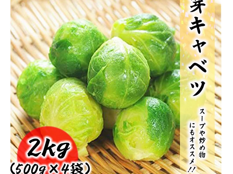 芽キャベツ