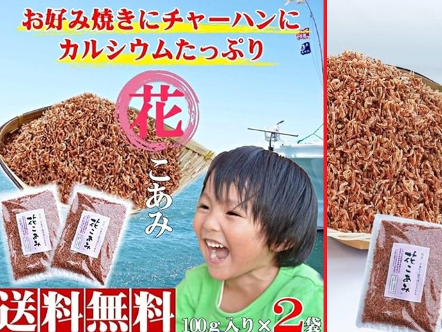 干しエビ
