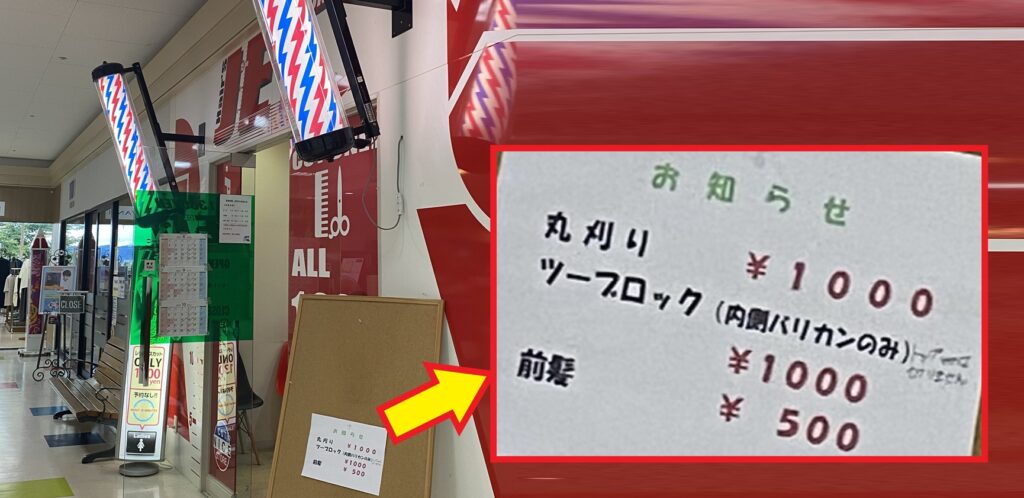理容院料金表