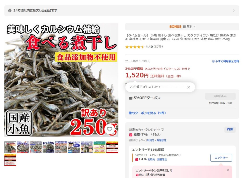 ヤフーショッピング購入内訳