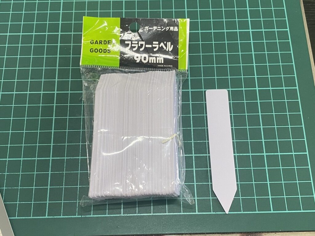 園芸ラベル