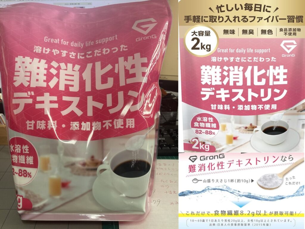 難消化デキストリン