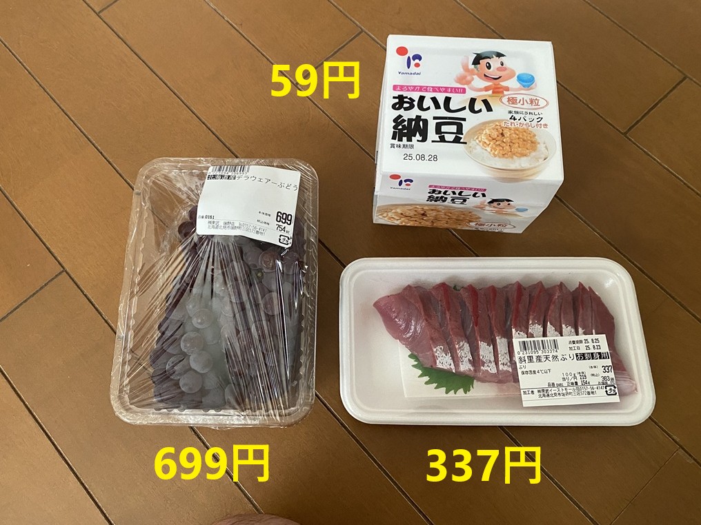 8月23日の買い物