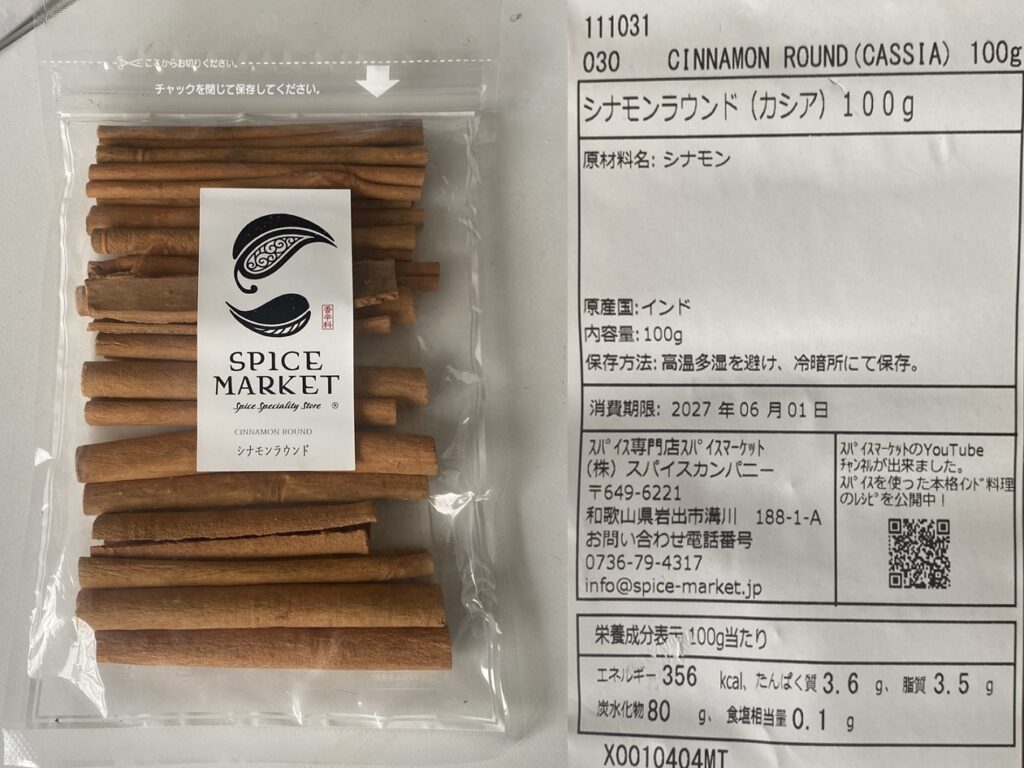 シナモンスティック