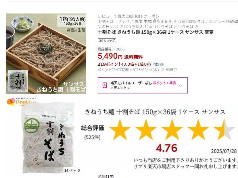 きねうち十割そば36袋