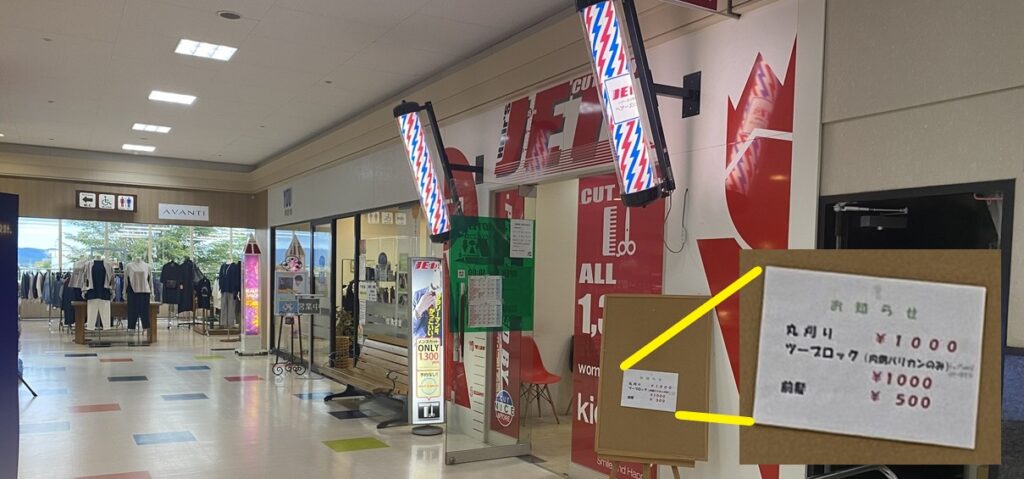理容院入り口