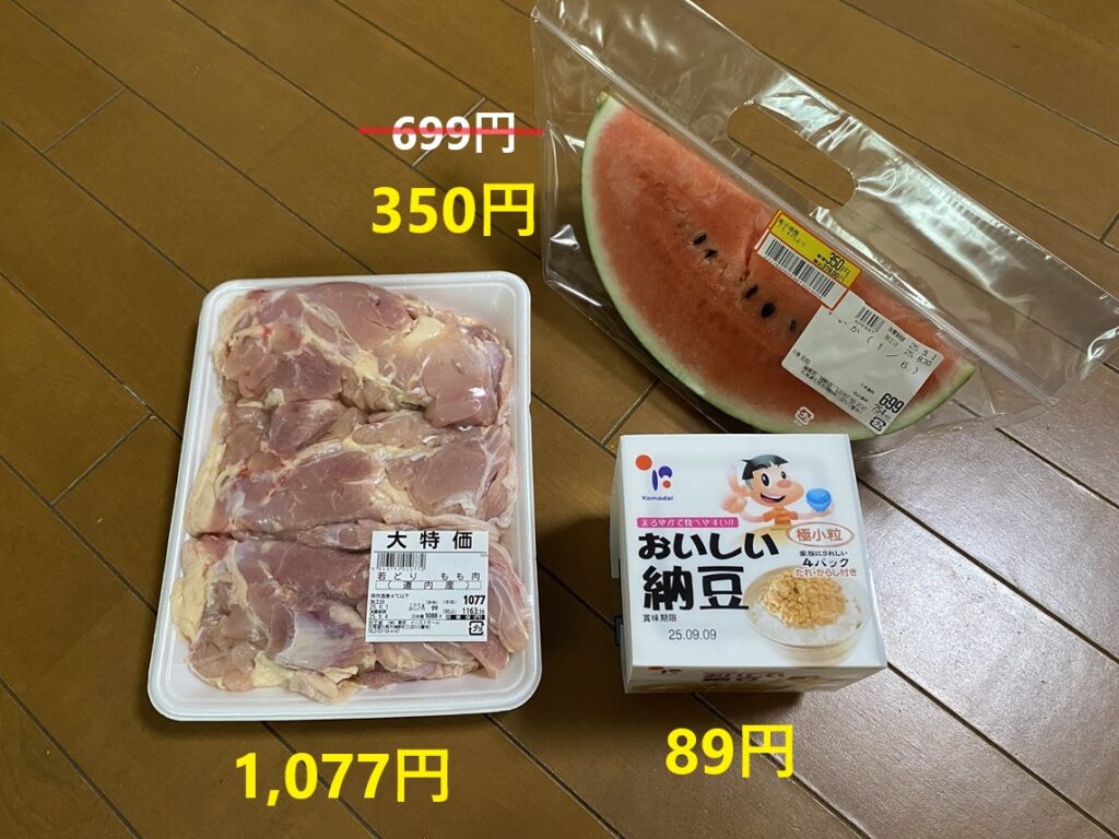 9月1日の買い物