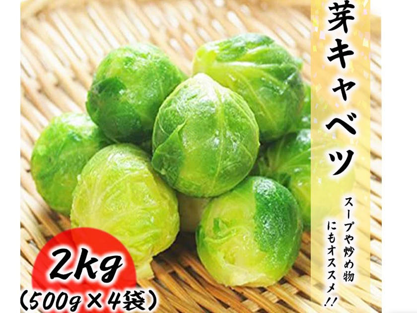 芽キャベツ