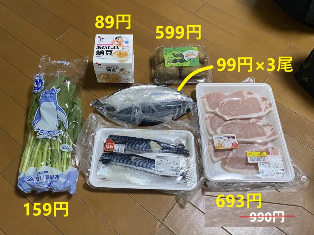 9月6日の買い物