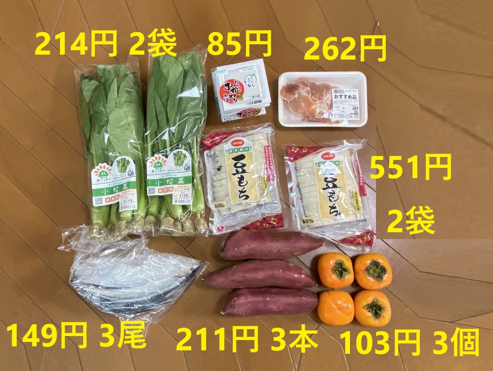「コープさっぽろで購入した今週の食材。小松菜2袋214円、納豆85円、鶏もも肉262円、豆もち2袋551円、サンマ3尾149円、さつまいも3本211円、柿3個103円。合計3,362円の節約買い出し内容を並べた写真。