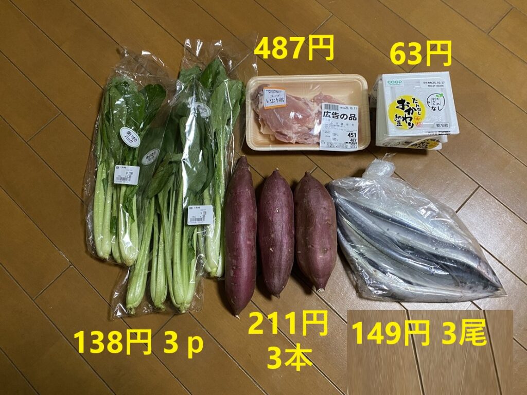 食材をまとめ買いした写真。小松菜3袋（138円）、さつまいも3本（211円）、鶏もも肉487円、納豆63円、秋刀魚3尾149円。合計1,048円の節約買い出し。旬のサンマと小松菜を使った栄養満点メニューの材料。