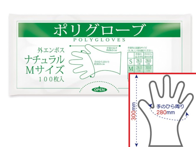 ポリグローブ 外エンボス ナチュラル Mサイズ（100枚入）のパッケージ。手のひら周り280mm、全長300mmの使い捨てポリエチレン手袋で、食品加工や掃除などの作業に適している。