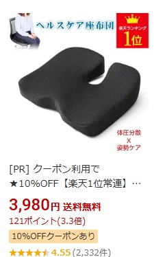 楽天市場の低反発クッション