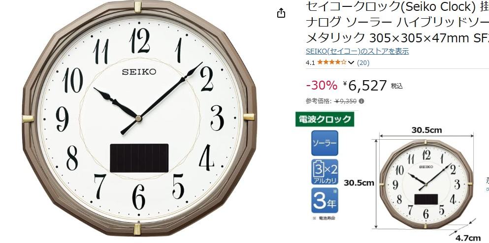 電波・ソーラー時計