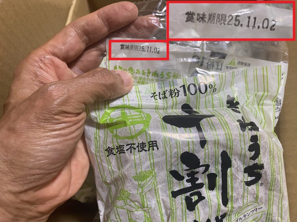きねうち十割そばの賞味期限